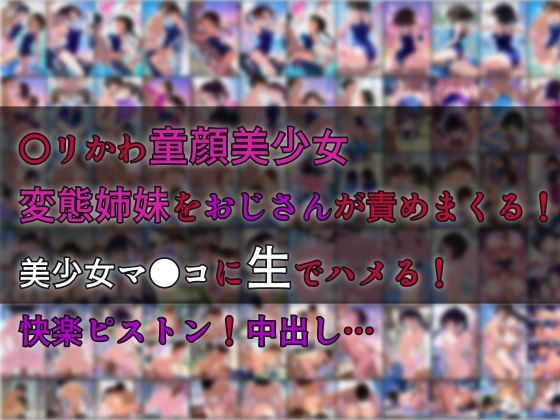 ちっぱい姉妹をおじさんが犯しまくる - サンプル画像 2