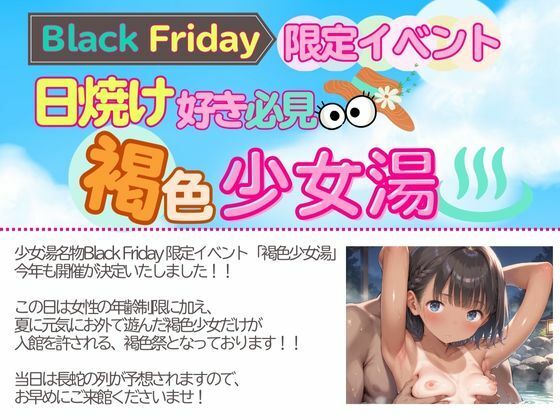 つるぺた天国〜褐色少女湯〜Black Friday - サンプル画像 1