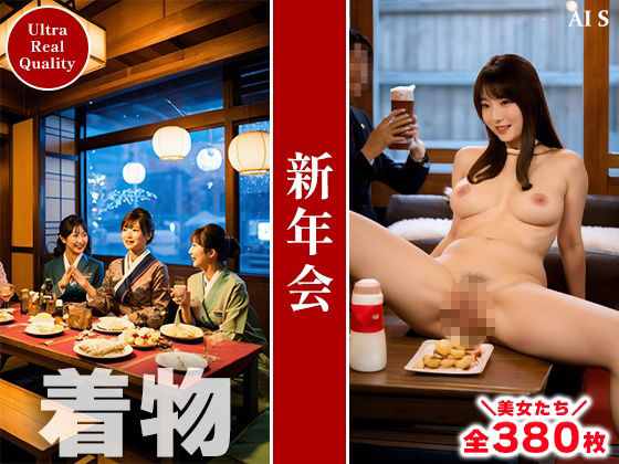 【全380枚】『新年会』華やかな宴と隠しきれないセクシーな魅力 -AIで描く究極の美女達- - サンプル画像 9