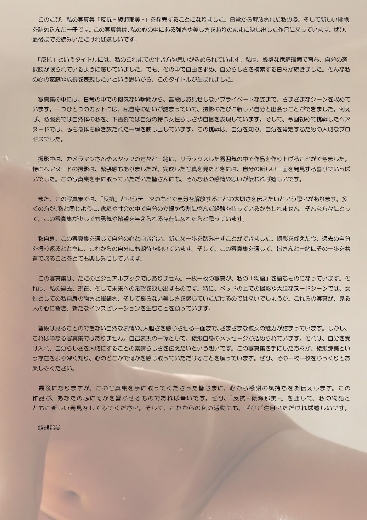 日焼け跡がくっきり褐色美女の艶めく魔性美 極・反抗 肌に秘める欲望 -綾瀬那美- - サンプル画像 6