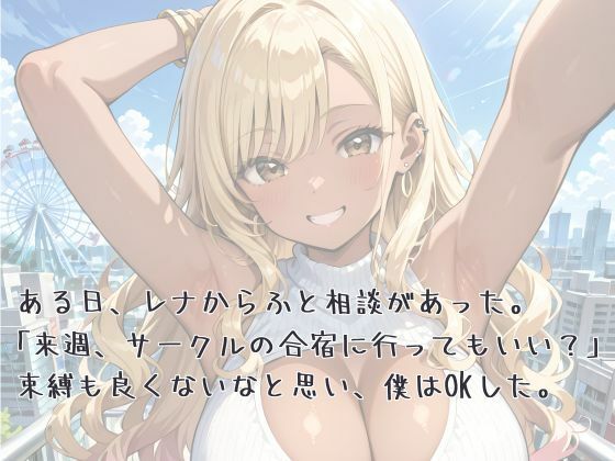 僕の爆乳彼女がヤリサー合宿で肉オナホにされていた話 - サンプル画像 5