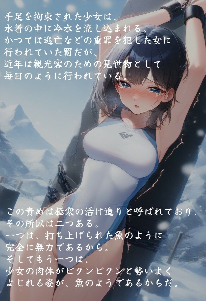 壮絶寒中水泳〜水着で悶える少女達〜 - サンプル画像 6