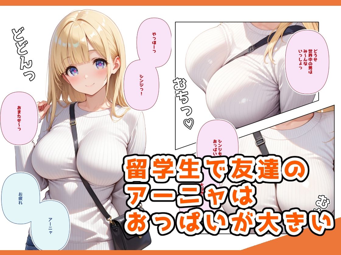 アーニャちゃんは日本語が苦手 - サンプル画像 1