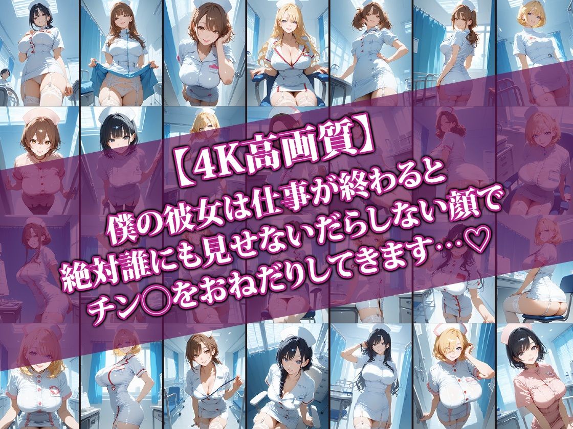 えちえちナース彼女〜仕事終われば即らぶらぶせっくす〜 - サンプル画像 1