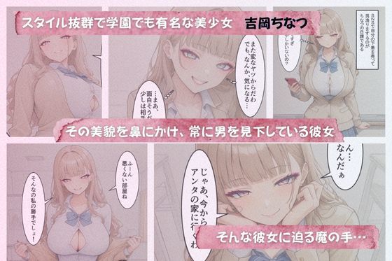 吉岡ちなつは堕とされる - サンプル画像 1