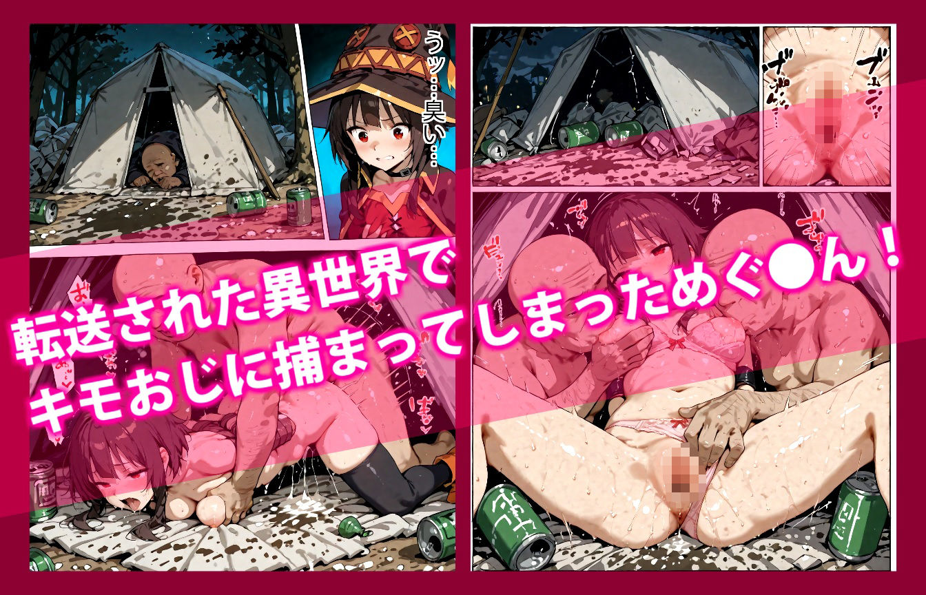 【監禁】めぐ●んは変態オヤジの性処理玩具 - サンプル画像 1