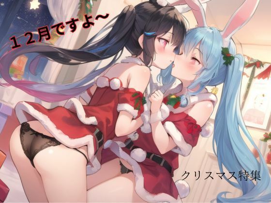 12月ですよ〜