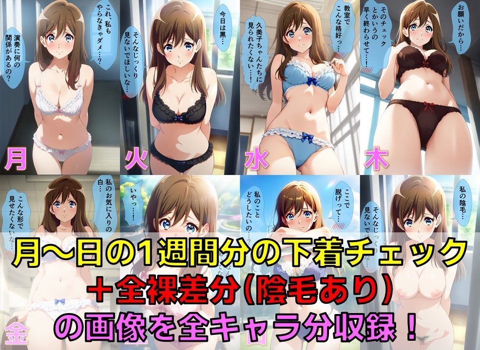 【台詞・内容追加】吹奏楽部員 下着チェック vol.2【V4/陰毛あり版】 - サンプル画像 3