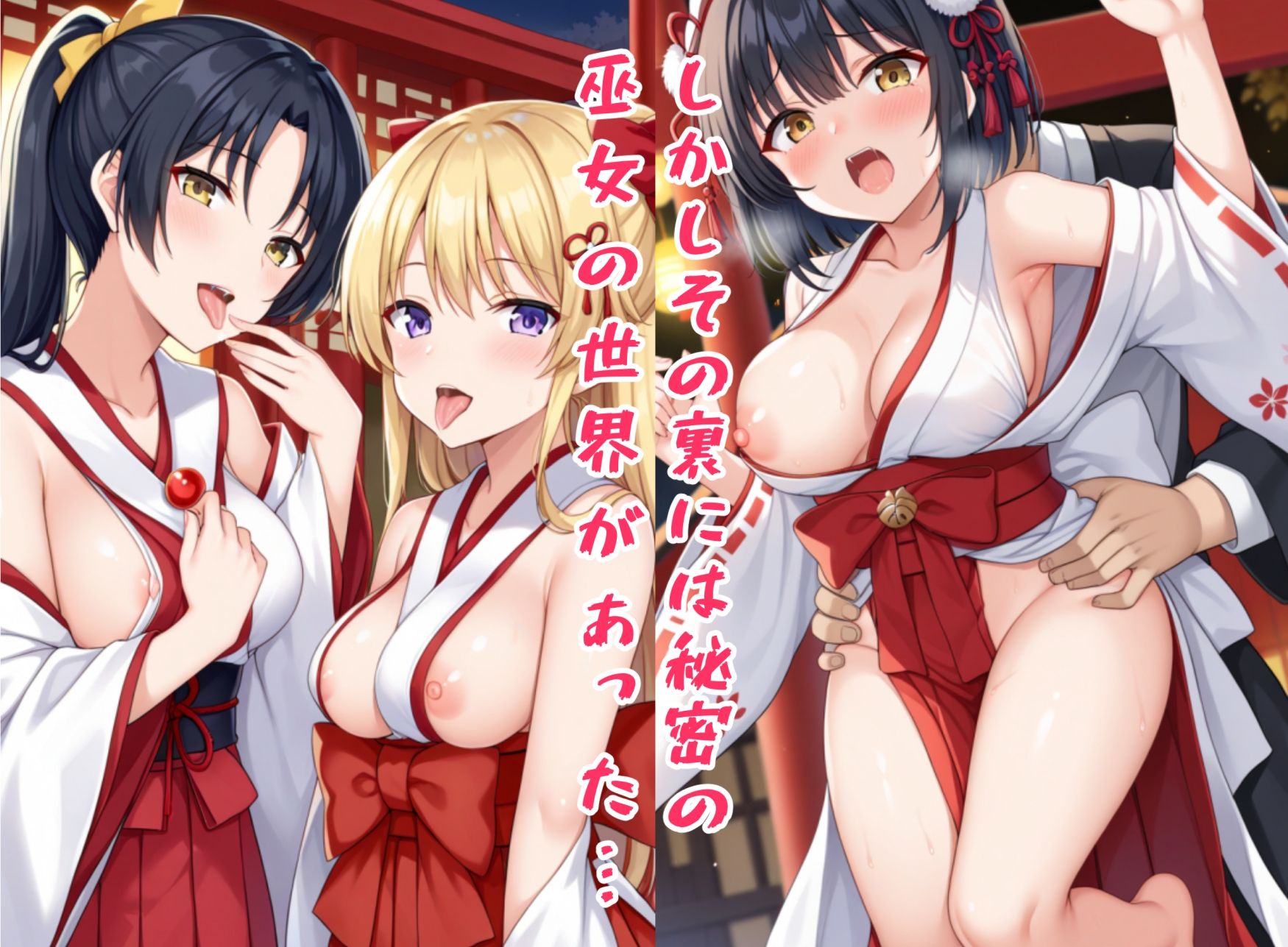蒸れ濡れの巫女 - サンプル画像 2