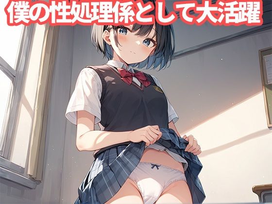 催●で淫乱になった美人女子校生は僕の性処理係 - サンプル画像 2