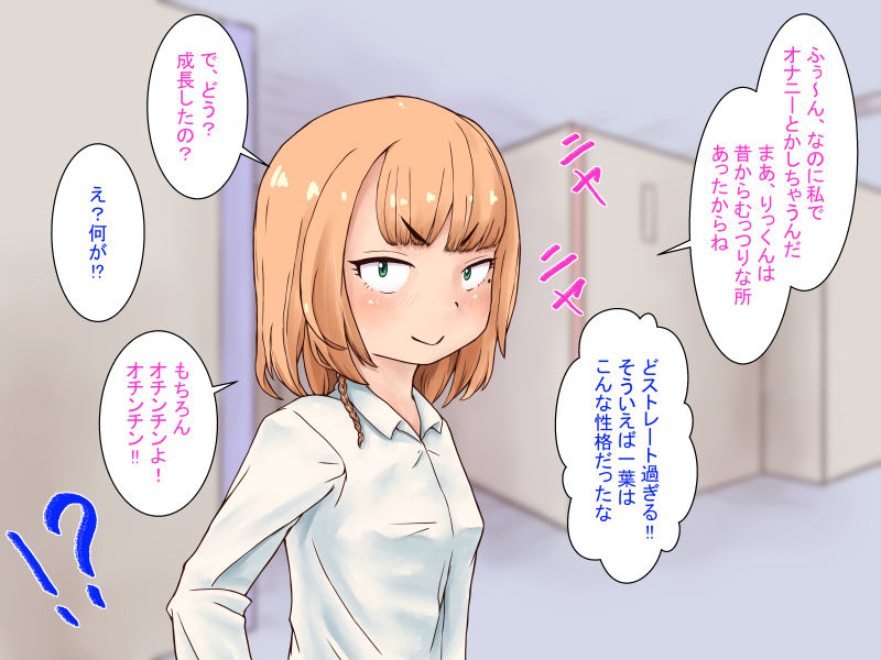 〜宿命邂逅〜疎遠だった幼馴染の一葉にクラスメイトとして再会したら変態になっていた話 - サンプル画像 1