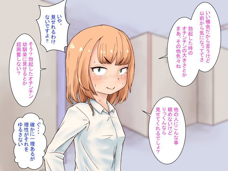 〜宿命邂逅〜疎遠だった幼馴染の一葉にクラスメイトとして再会したら変態になっていた話 - サンプル画像 2