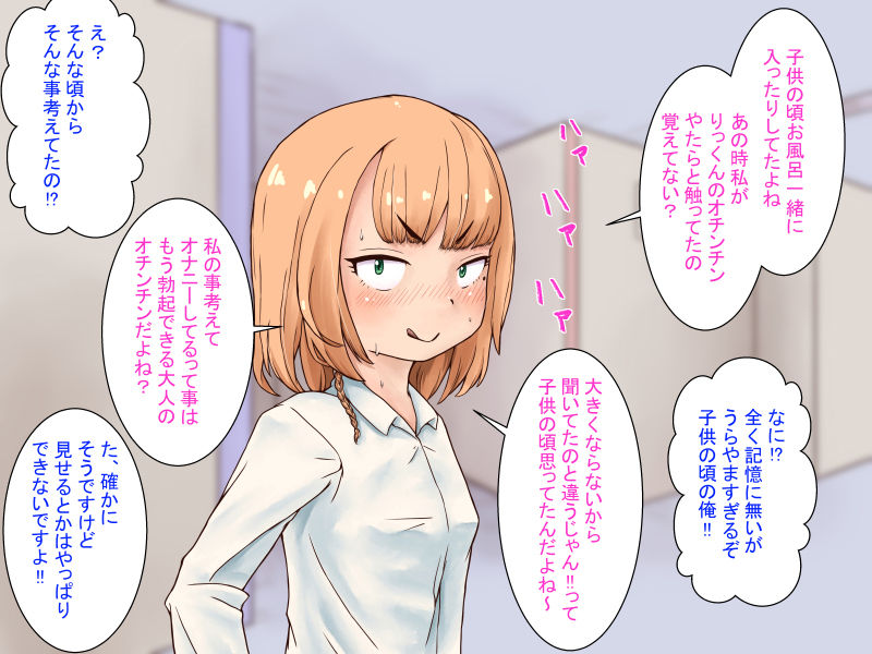 〜宿命邂逅〜疎遠だった幼馴染の一葉にクラスメイトとして再会したら変態になっていた話 - サンプル画像 3