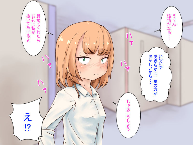 〜宿命邂逅〜疎遠だった幼馴染の一葉にクラスメイトとして再会したら変態になっていた話 - サンプル画像 4