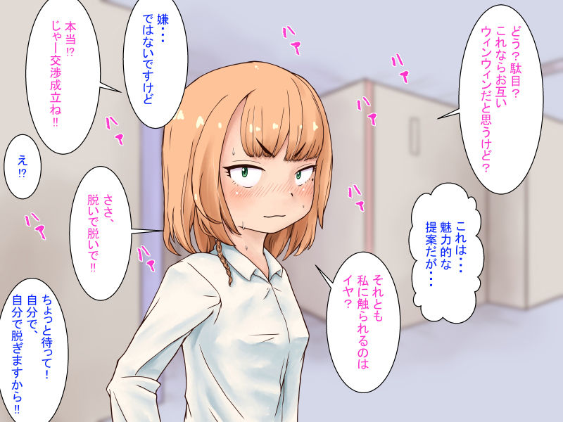 〜宿命邂逅〜疎遠だった幼馴染の一葉にクラスメイトとして再会したら変態になっていた話 - サンプル画像 5