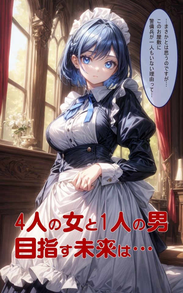 メイドの婚約者が貴族に寝取られたので寝取り返した件（3） - サンプル画像 4