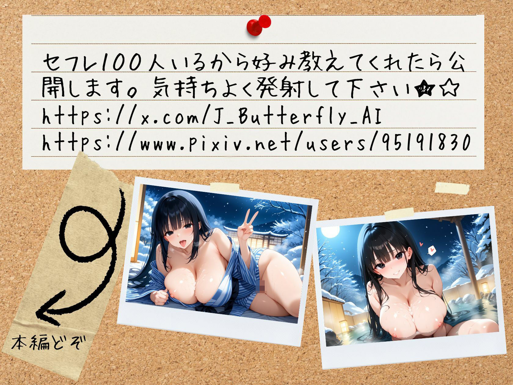 セフレの生ハメ写真公開します 黒髪清楚系爆乳女子校生 〜レイナ（19）〜 冬の温泉旅行編 - サンプル画像 10
