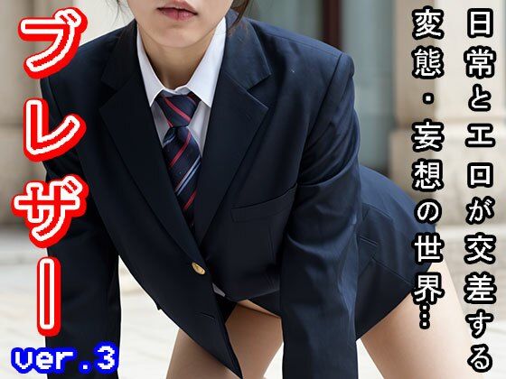 【日常とエロ】学生服:ブレザー ver.3 - サンプル画像 3
