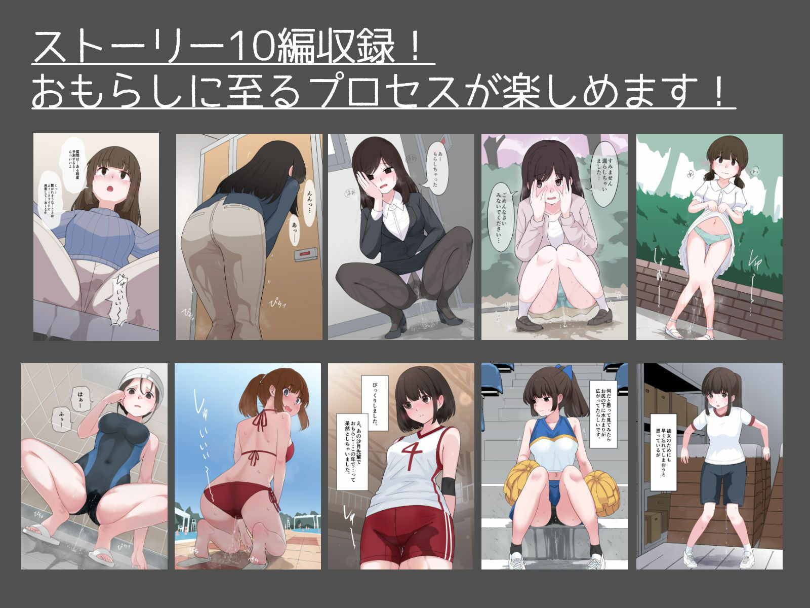 おしっこをおもらしする女の子たち2 - サンプル画像 1