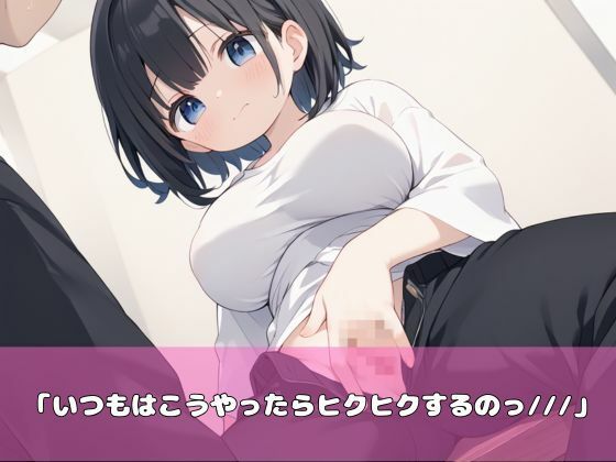 発育のいい妹がアヘ顔で処女卒業！ - サンプル画像 3