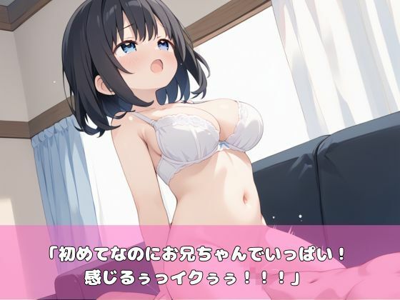 発育のいい妹がアヘ顔で処女卒業！ - サンプル画像 4