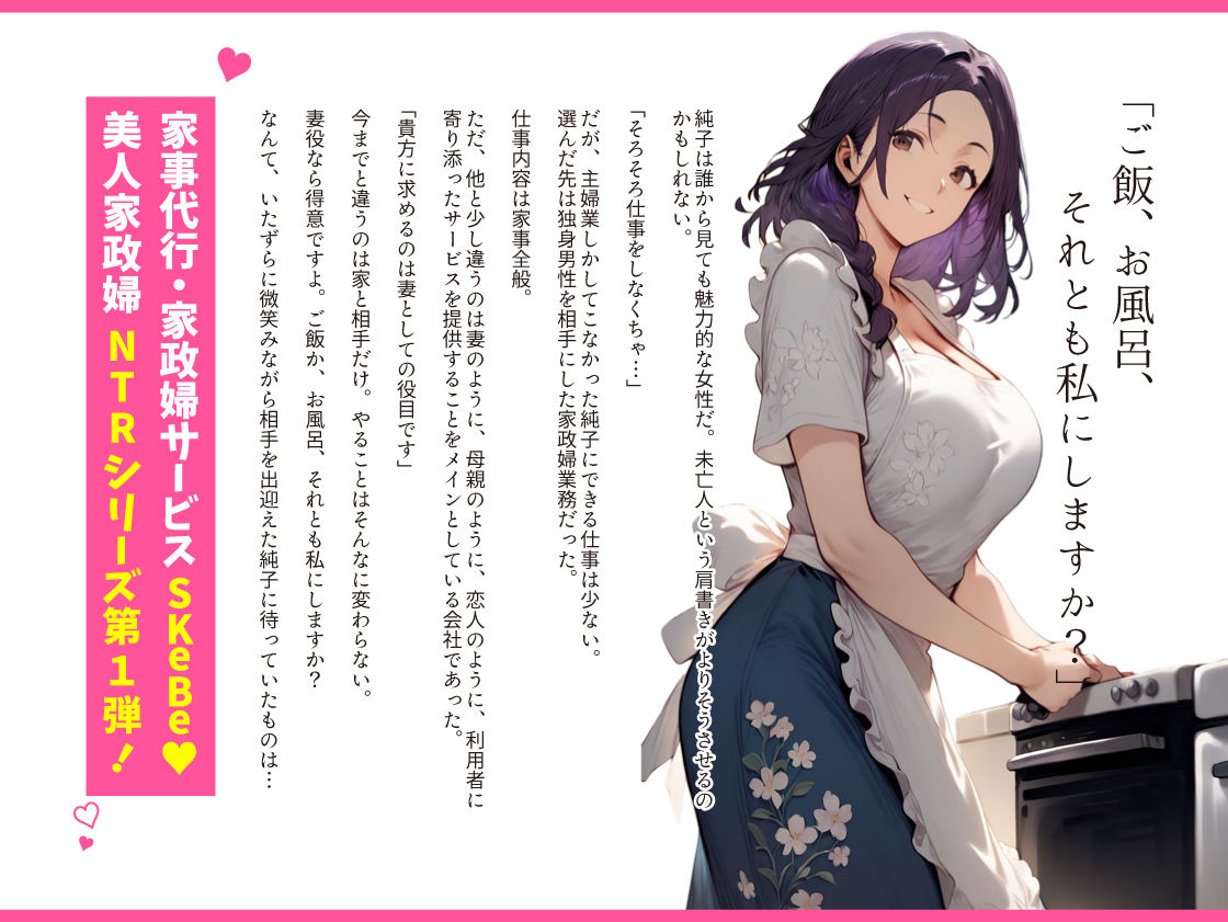 【どすけべミルクまみれ】狙われた家政婦、ねっとりヤらしいご奉仕。〜純子の場合〜 - サンプル画像 1