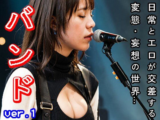 【日常とエロ】ガールズバンド・コンサート ver.1 - サンプル画像 9
