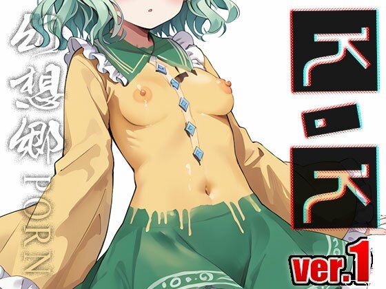 【同人】幻想郷ポルノ〜古明○こいし ver.2 - サンプル画像 8