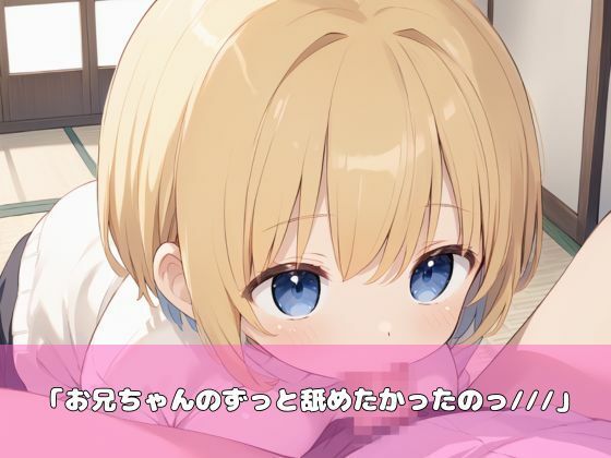 金髪になった妹がパイパンで誘惑してきた！ - サンプル画像 2