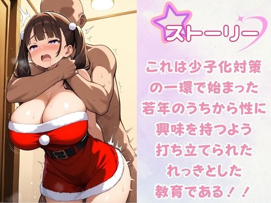 痴女教育 〜サンタコス編〜 - サンプル画像 2
