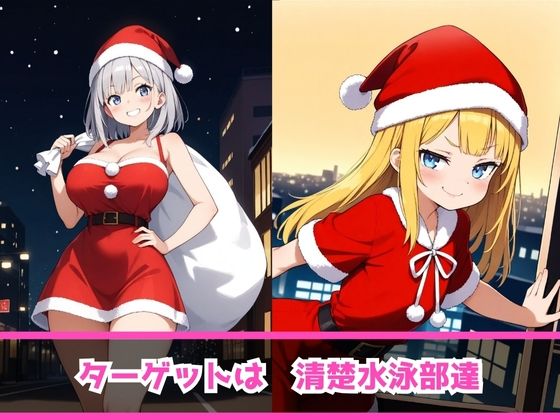 痴女教育 〜サンタコス編〜 - サンプル画像 3