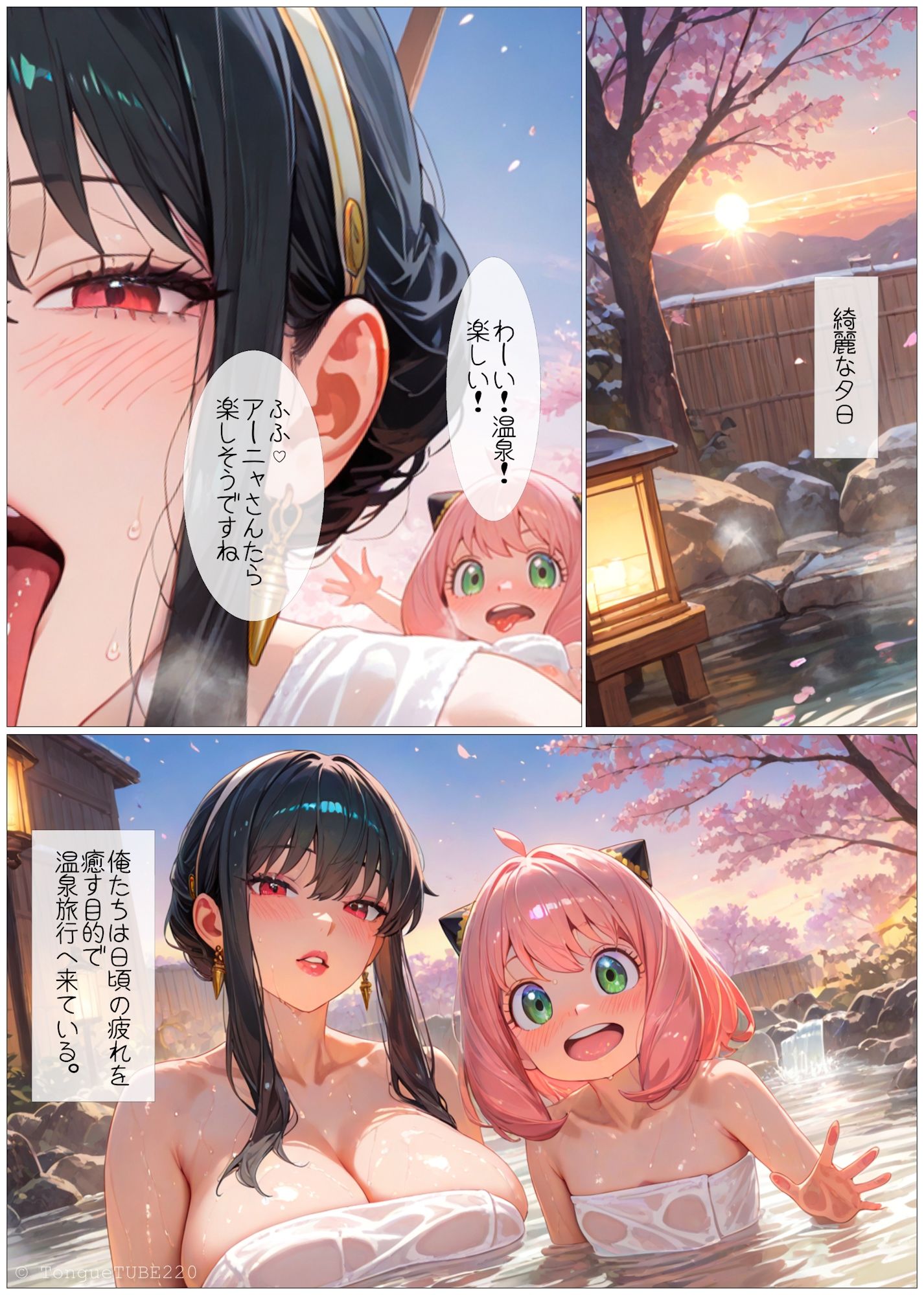 フォージャー家温泉旅行の巻 - サンプル画像 1