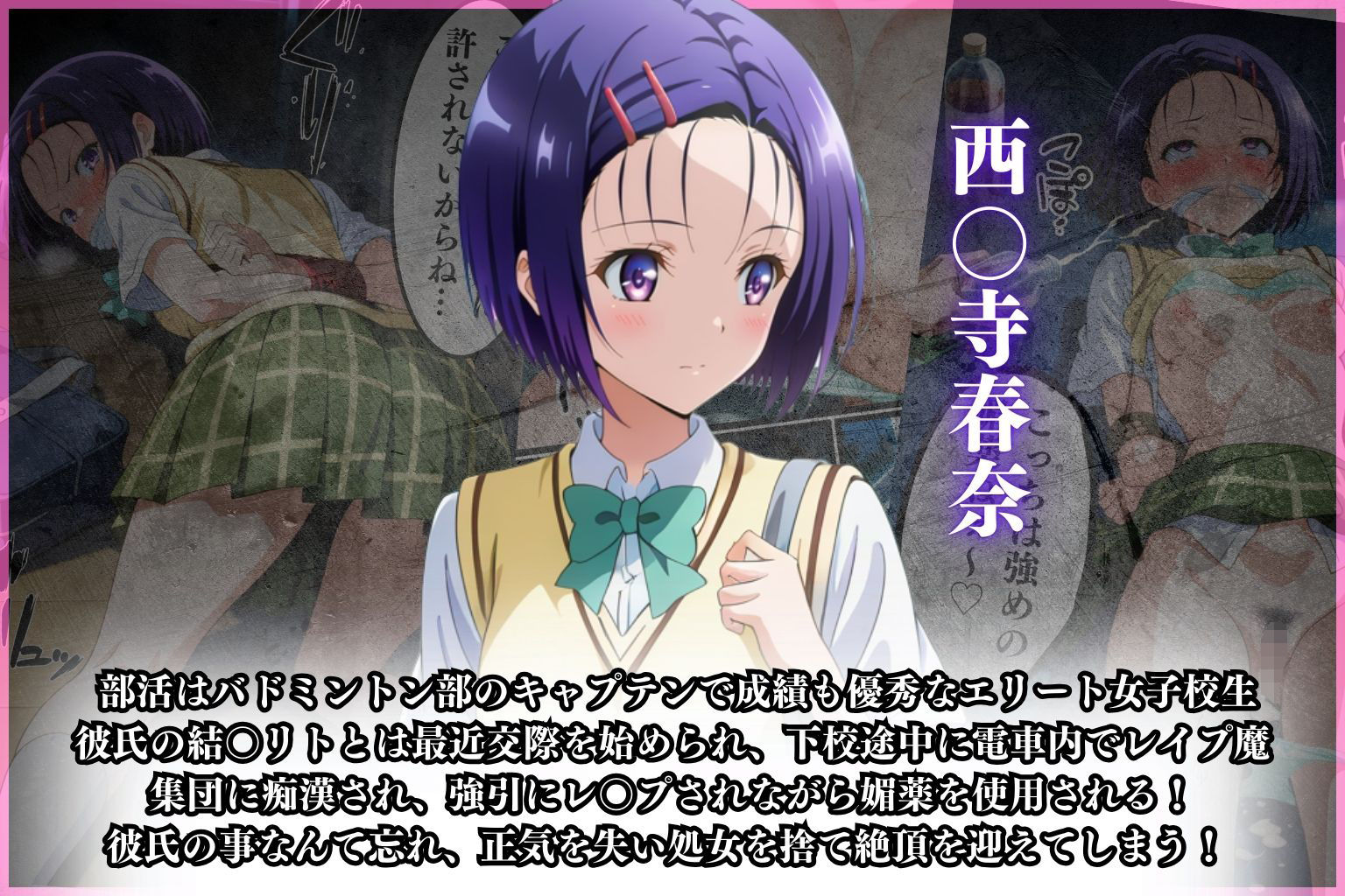 西○寺 春奈がレ●プ魔集団に無理やり媚薬を飲まされ強●レ●プ！ - サンプル画像 1
