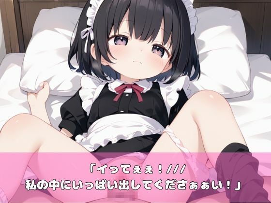 貧乳メイドによる奴●ご奉仕セックス - サンプル画像 5