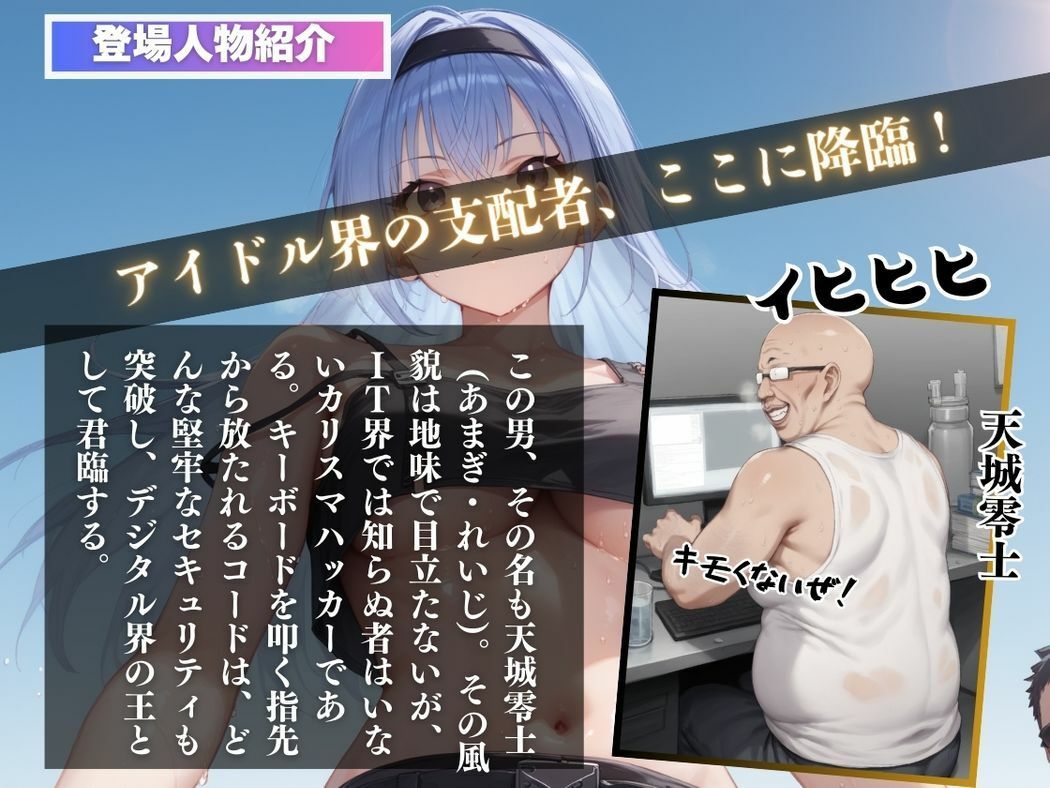 アイドル狂騒曲 -アプリに魅入られた天使- - サンプル画像 2