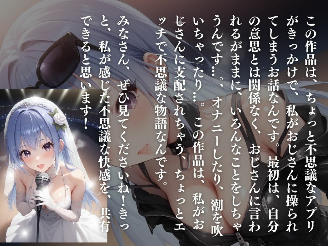 アイドル狂騒曲 -アプリに魅入られた天使- - サンプル画像 10