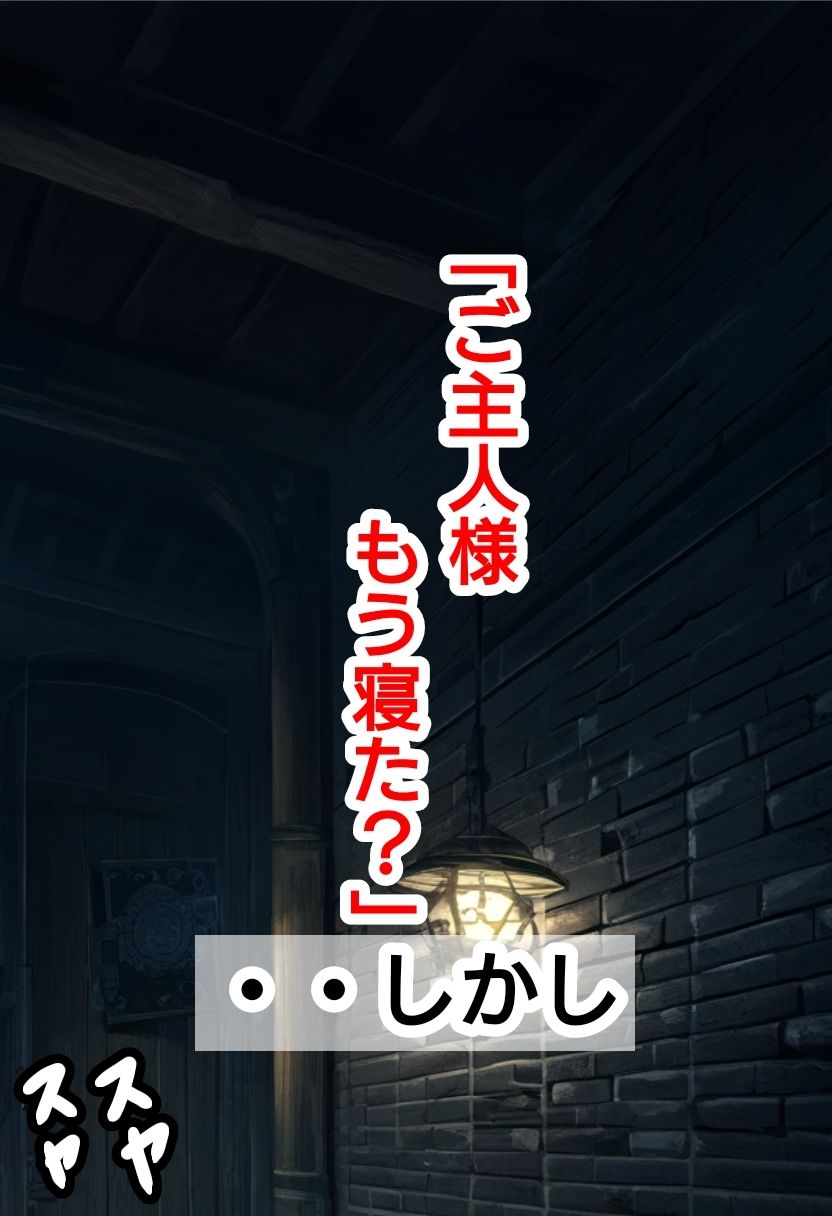 ご主人様、もう寝た？ - サンプル画像 2