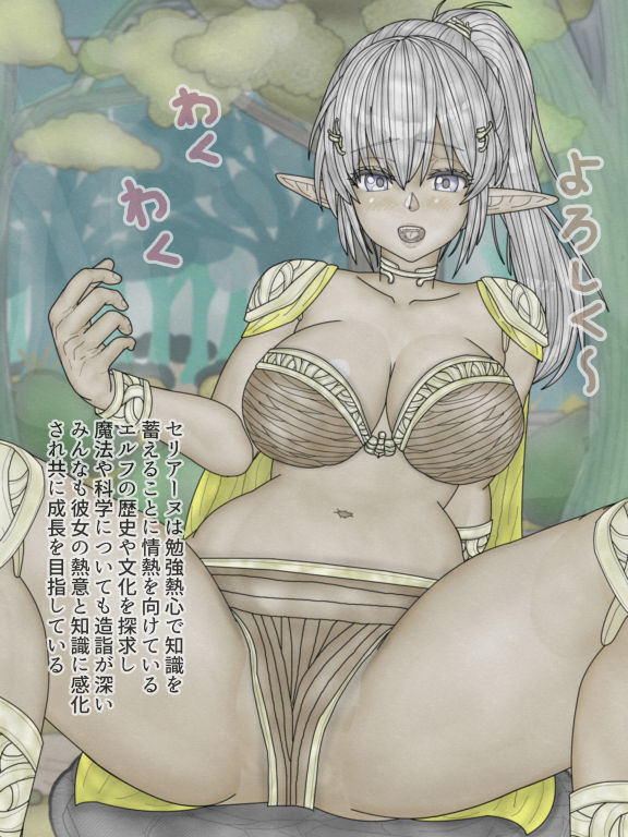 おいでよ！エルフの森へ - サンプル画像 9