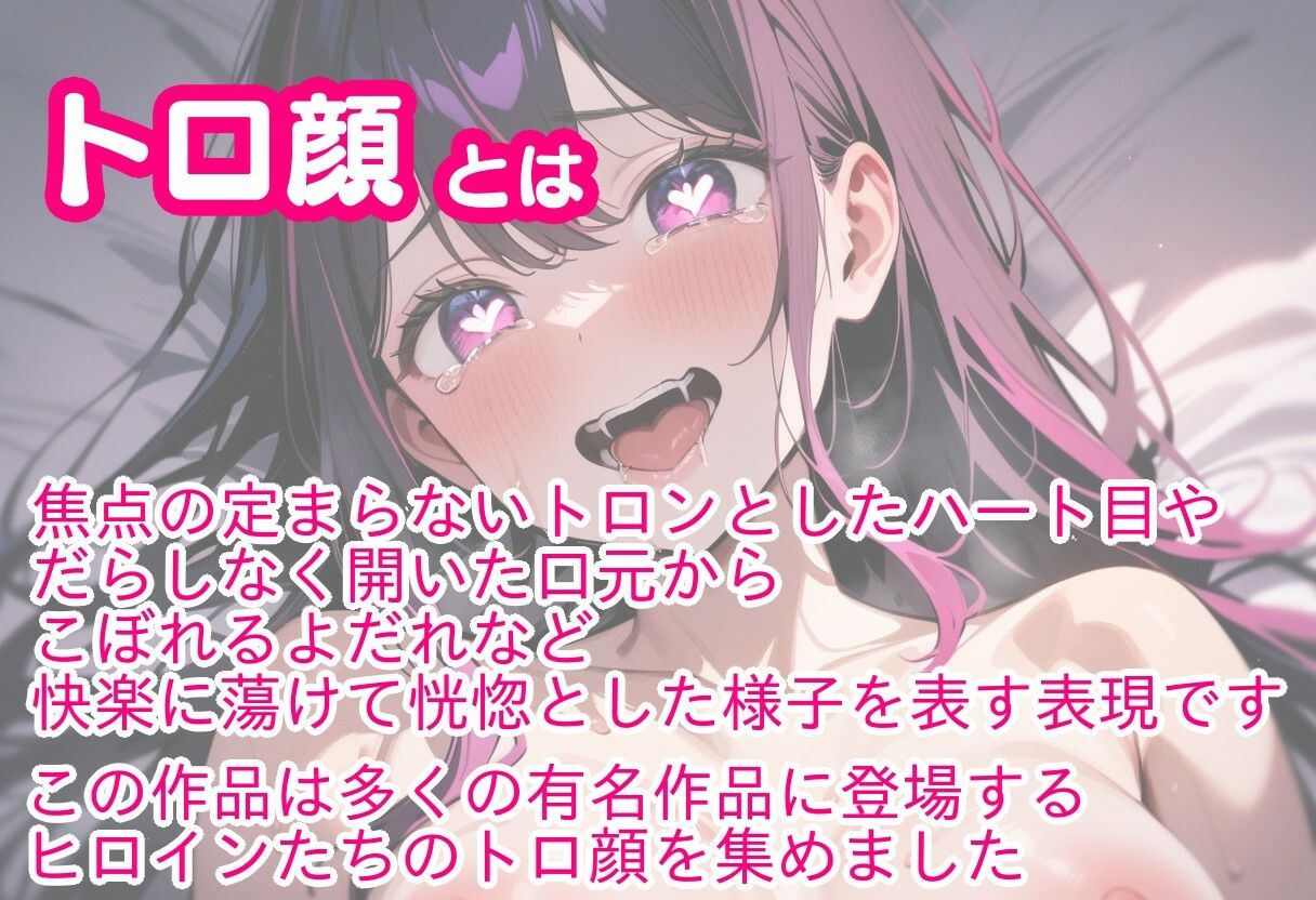 とろ顔ヒロインコレクション - サンプル画像 1