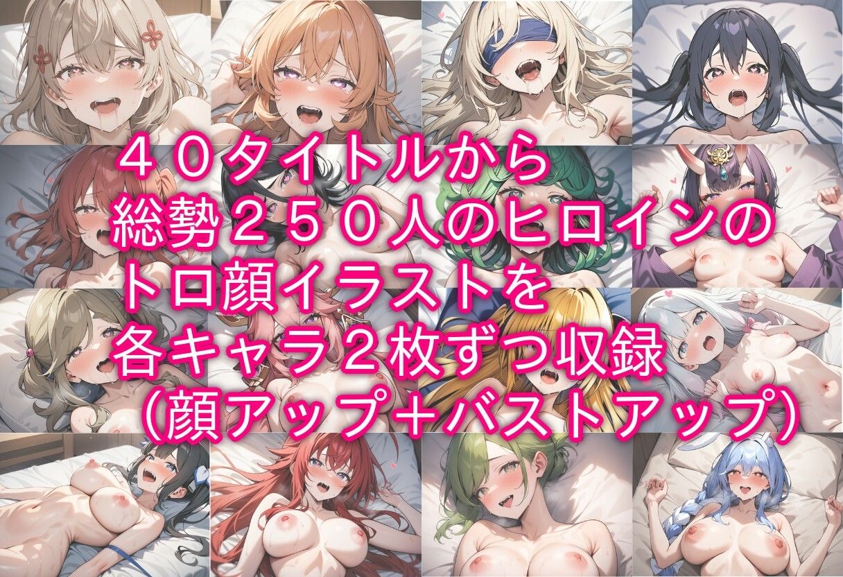 とろ顔ヒロインコレクション - サンプル画像 2