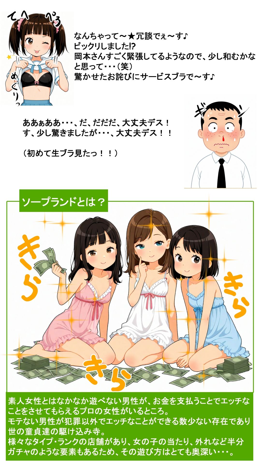 図説！大人のための保険体育  ソープランド編 - サンプル画像 3