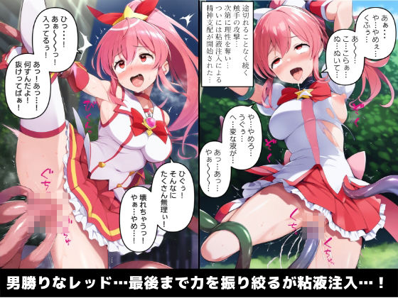 変身ヒロインの完全敗北-触手に抗えず悪堕ちした魔法少女-【セリフ付き】 - サンプル画像 7