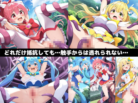変身ヒロインの完全敗北-触手に抗えず悪堕ちした魔法少女-【セリフ付き】 - サンプル画像 9