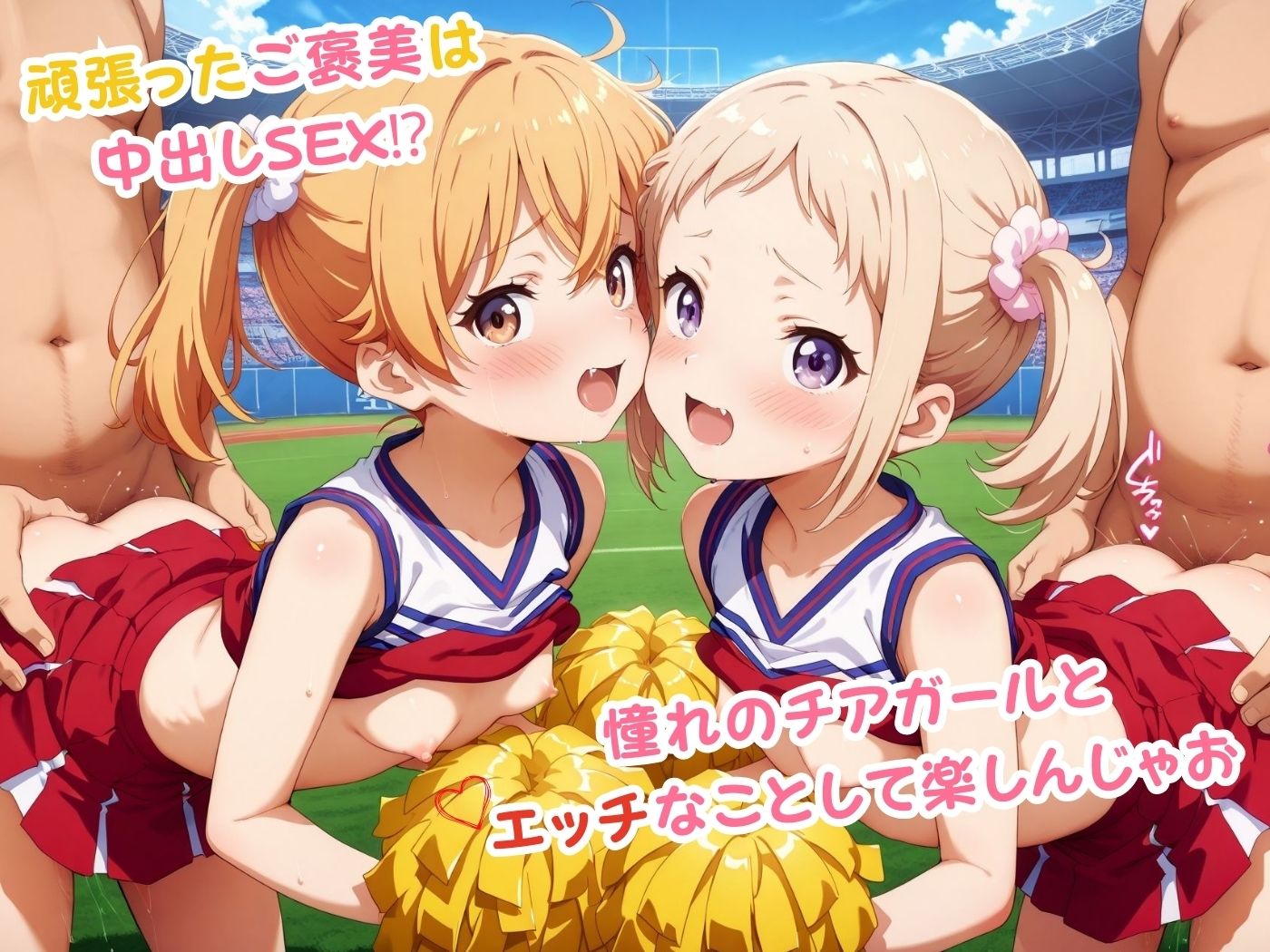 ハチャメチャ！セックス日記 〜今日はチアガールになって応援団♪〜 - サンプル画像 1