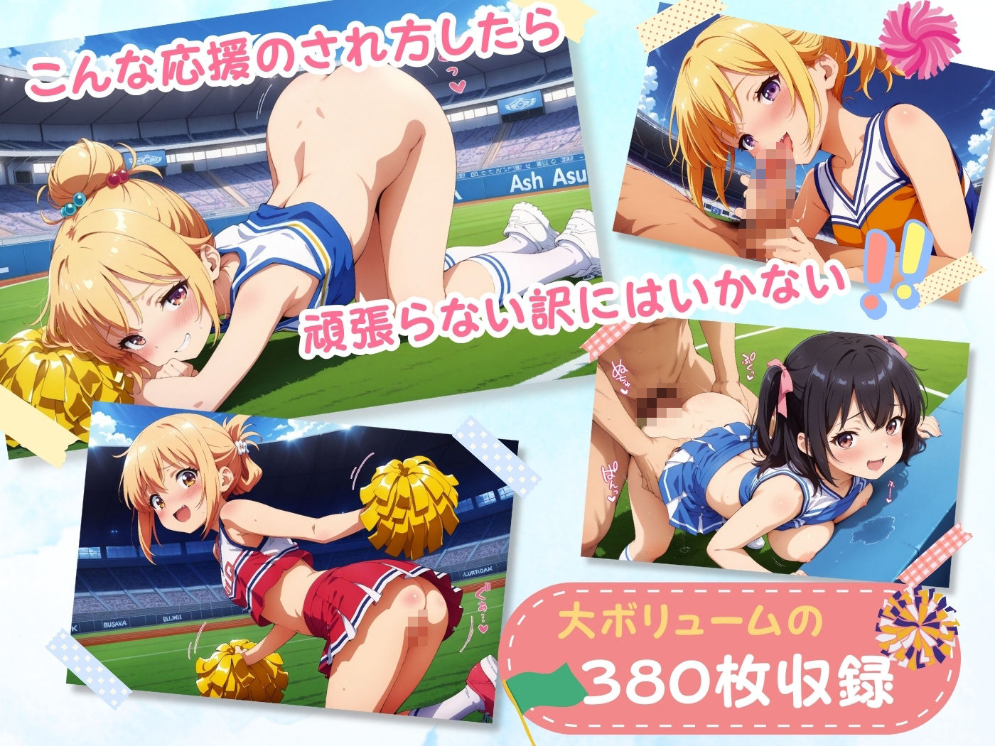 ハチャメチャ！セックス日記 〜今日はチアガールになって応援団♪〜 - サンプル画像 2