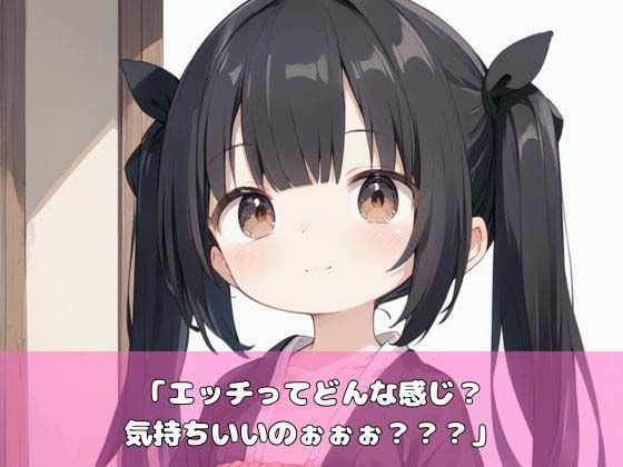 ロリ顔妹のぷにまんを犯しまくる！！ - サンプル画像 1