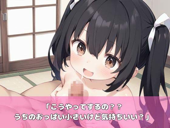 ロリ顔妹のぷにまんを犯しまくる！！ - サンプル画像 3