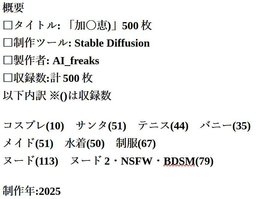 「加〇恵」500枚 - サンプル画像 7