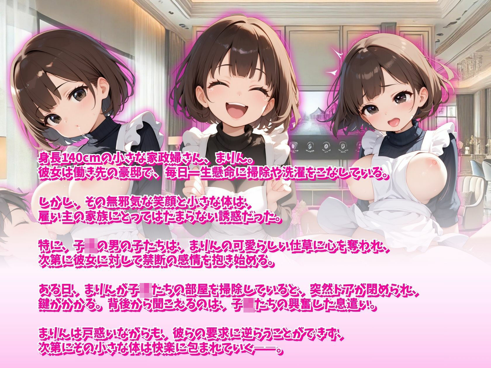 ぷにぷに☆140cmの家政婦さん - サンプル画像 1