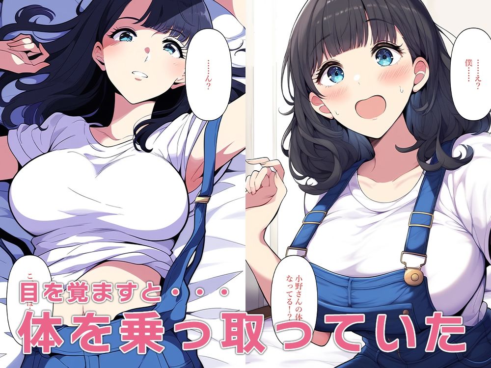 密かに思いを寄せていた人妻にぶつかると体を乗っ取ていた - サンプル画像 2